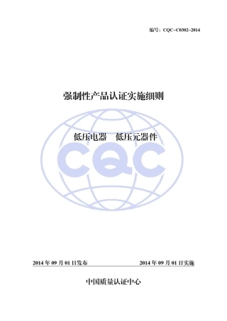 强制性认证实施细则