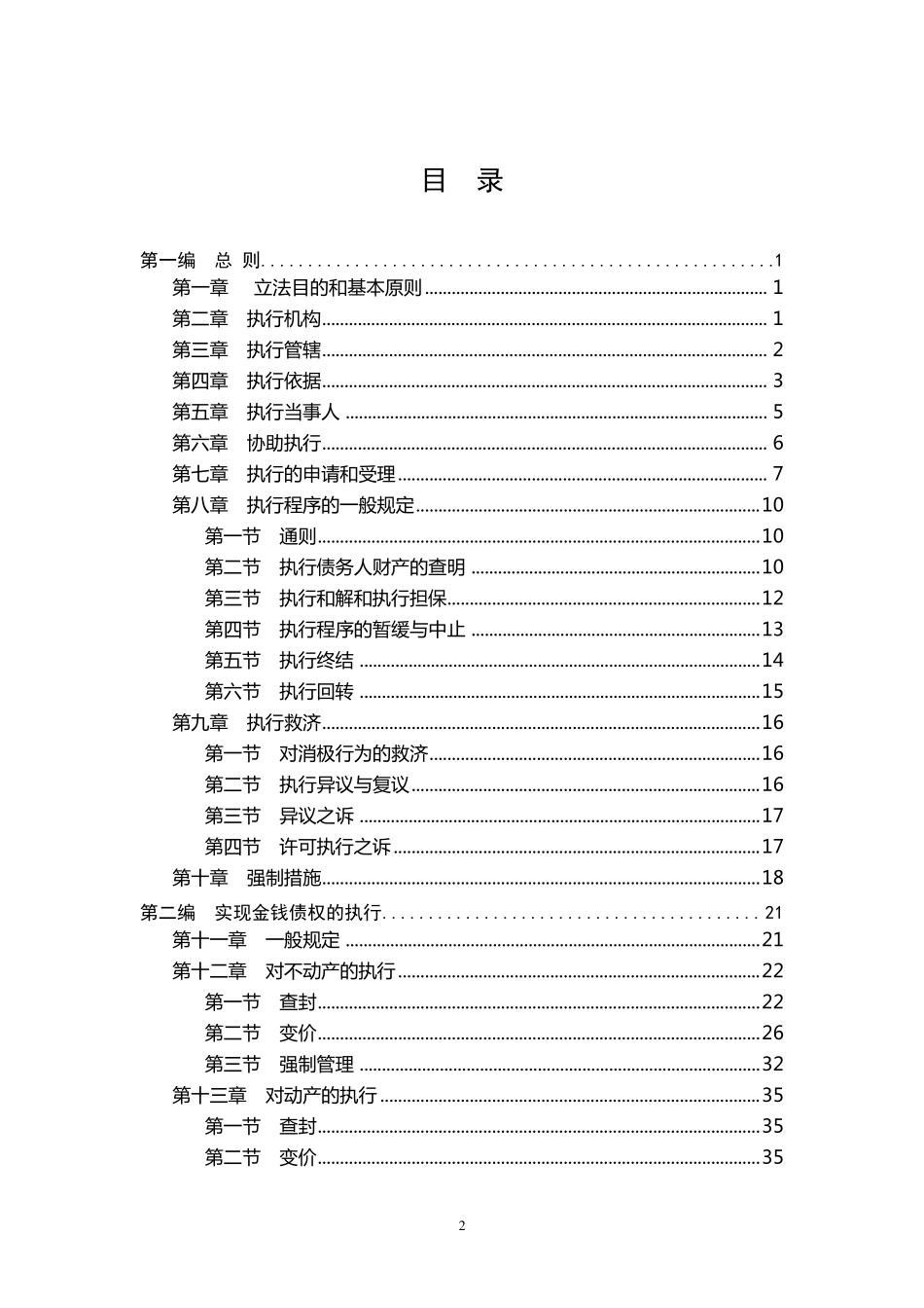 强制执行法草案(第六稿)_第2页