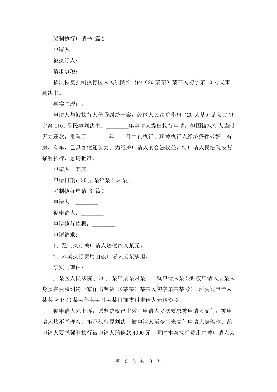 强制执行申请书范本(12篇)_第2页