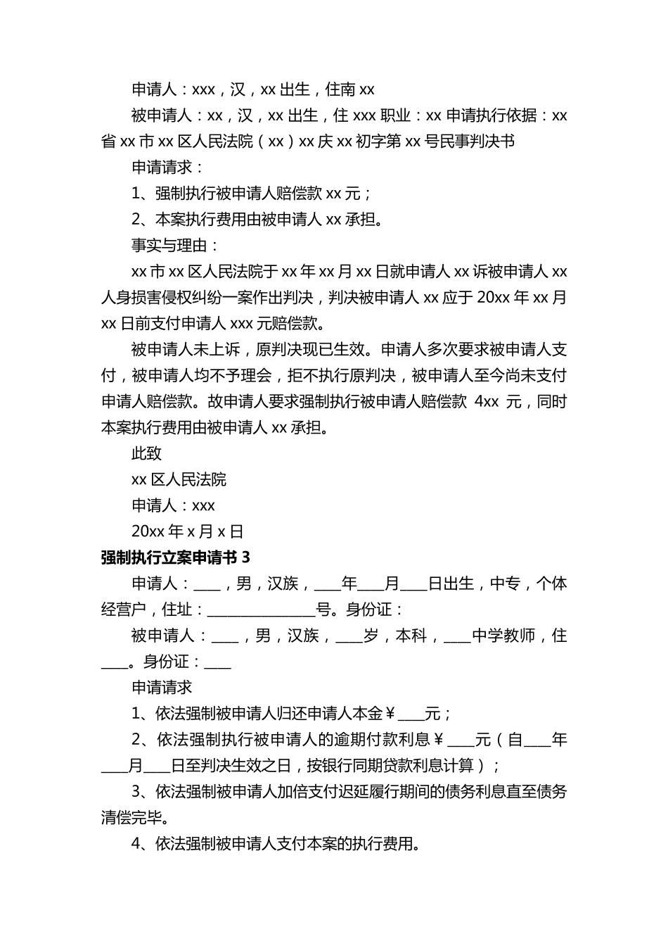强制执行立案申请书(通用20篇)_第2页