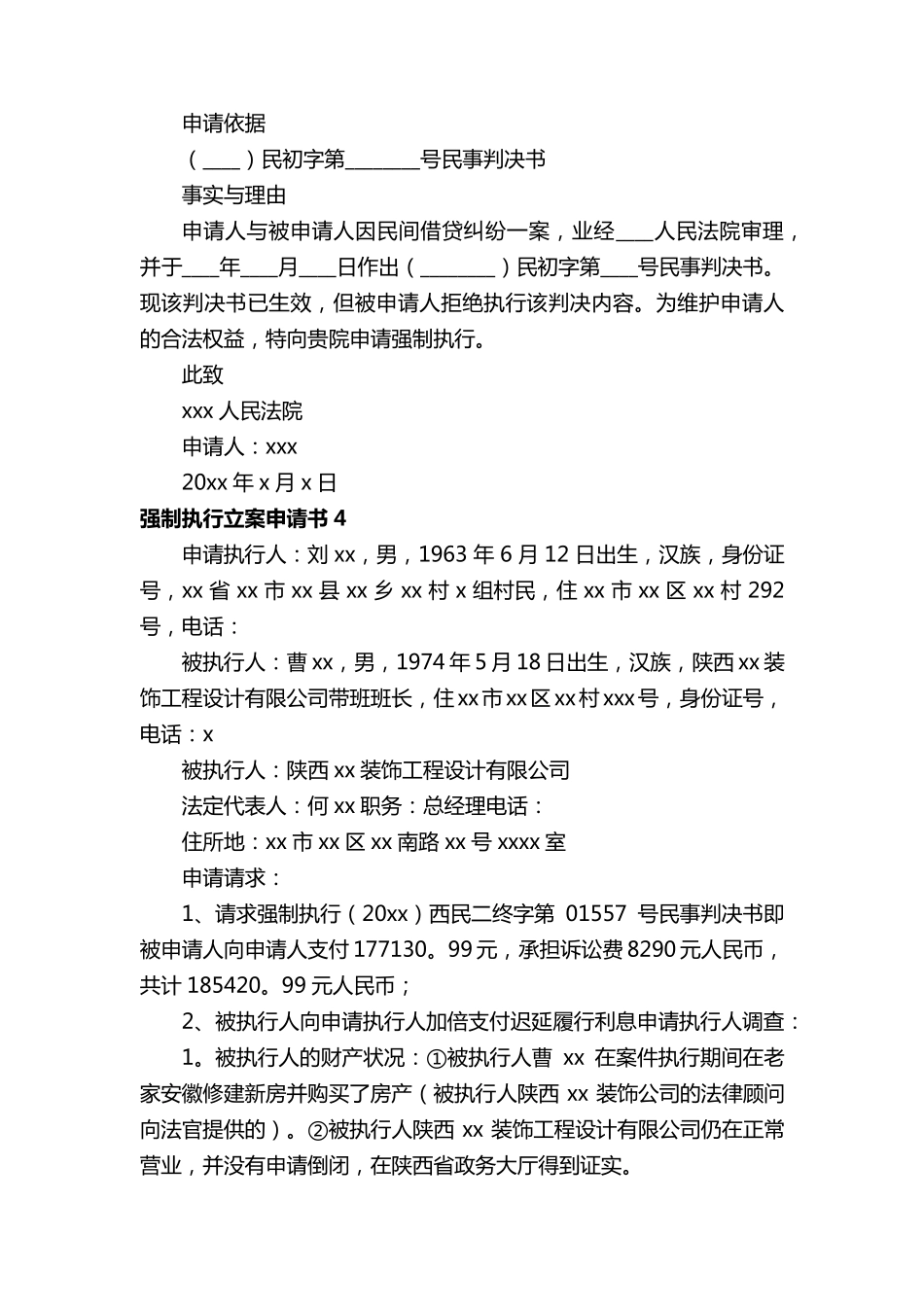 强制执行立案申请书(通用20篇)_第3页