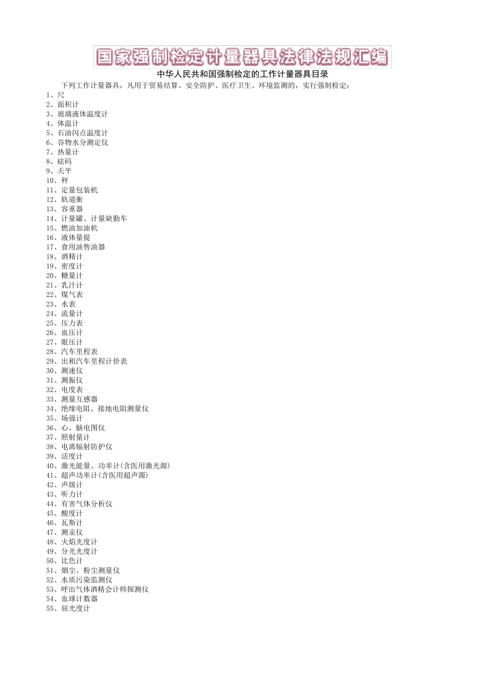 强制检定的工作计量器具目录_第2页