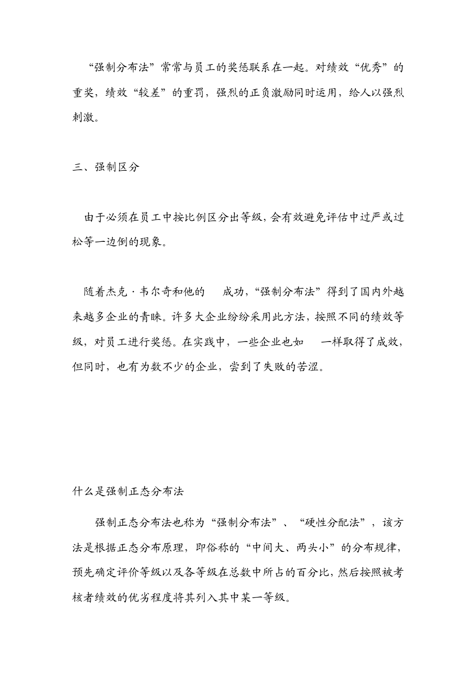 强制正态分布法_第2页