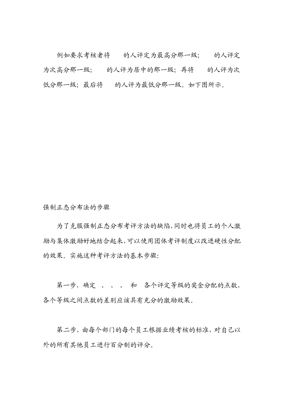 强制正态分布法_第3页