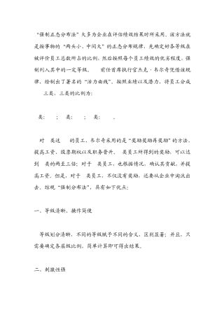 强制正态分布法