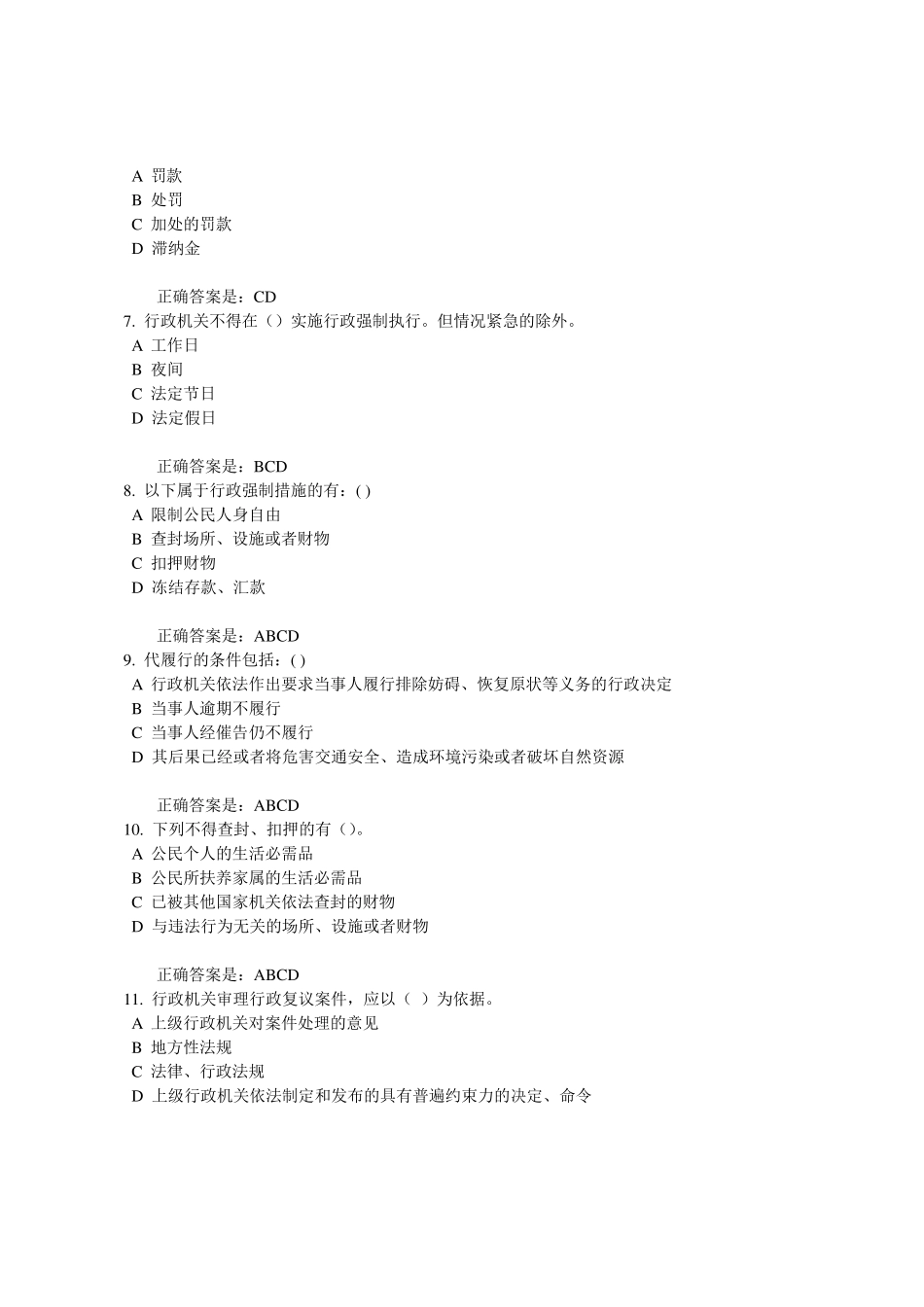 强制法多选题_第2页