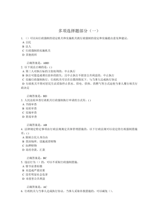 强制法多选题