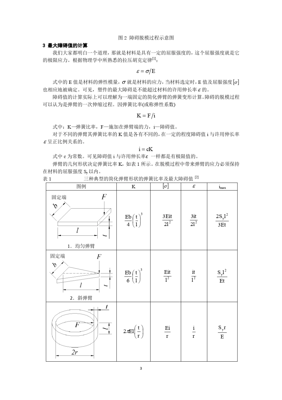 强制脱模的计算方法_第3页