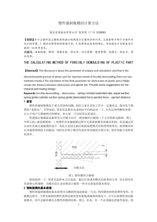 强制脱模的计算方法