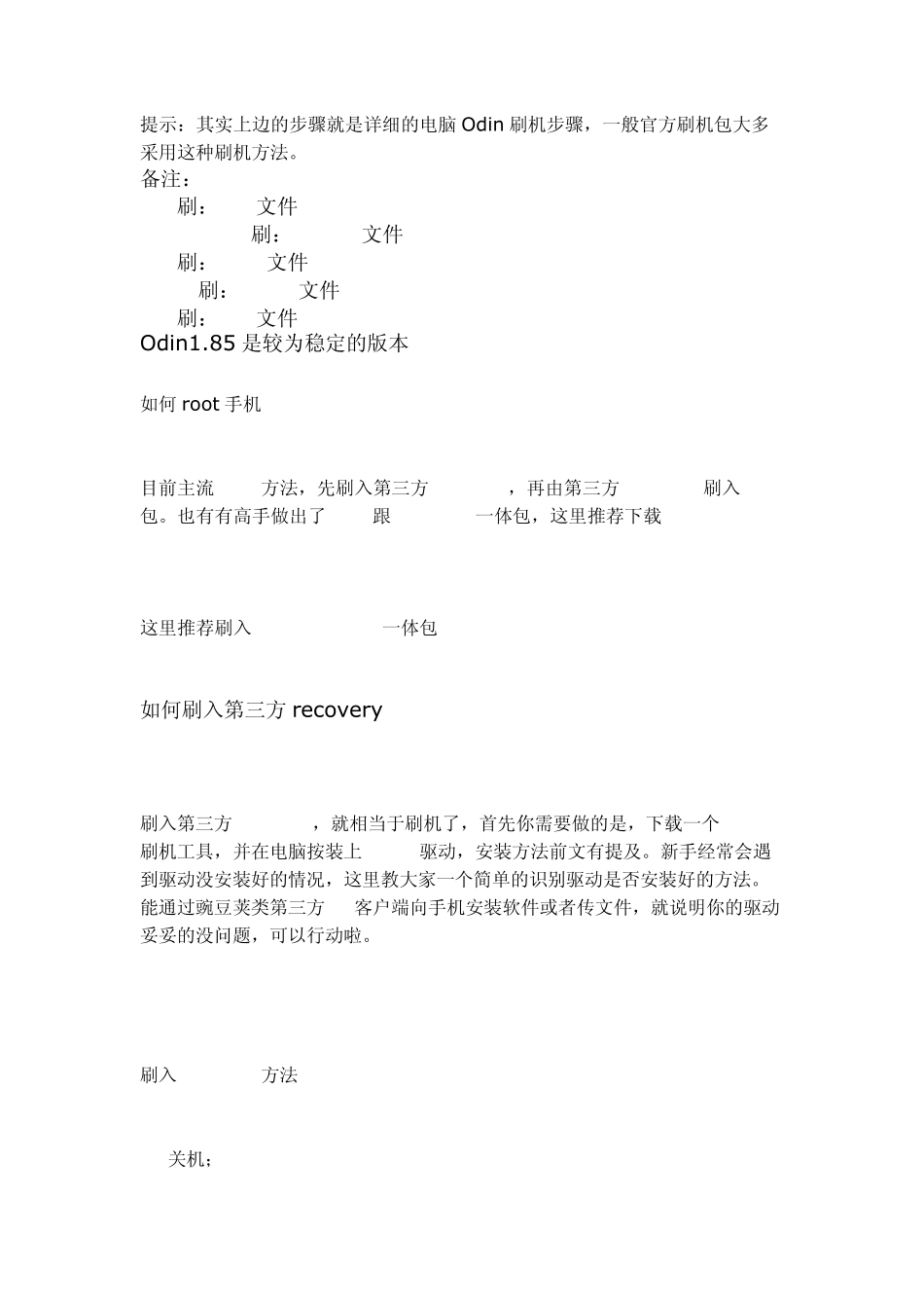 强刷救砖9300刷机失败无限重启救砖,盖世3刷机未注册网络救砖三星手机救砖_第2页