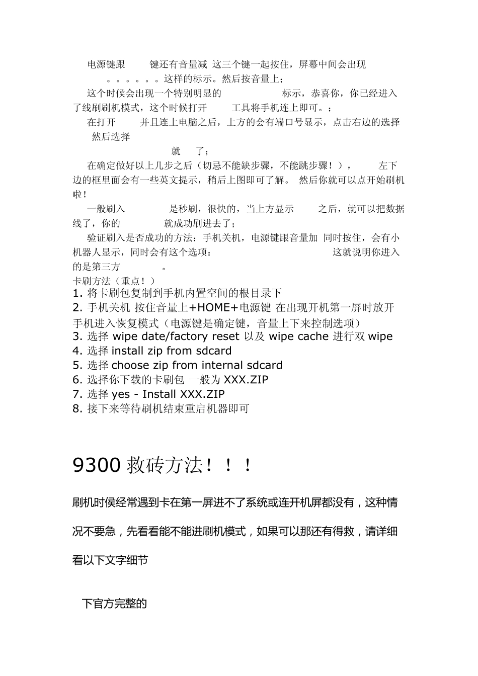 强刷救砖9300刷机失败无限重启救砖,盖世3刷机未注册网络救砖三星手机救砖_第3页