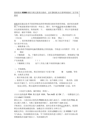 强刷救砖9300刷机失败无限重启救砖,盖世3刷机未注册网络救砖三星手机救砖