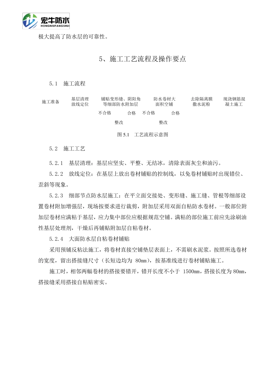 强力交叉膜自粘防水卷材预铺反粘施工工法_第3页