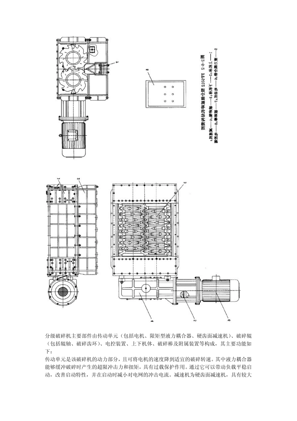 强力分级破碎机安装调试与维护检修_第2页