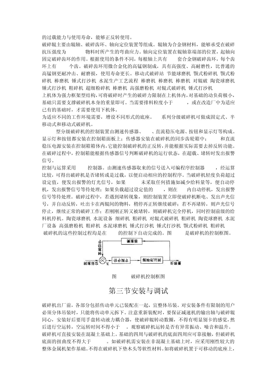强力分级破碎机安装调试与维护检修_第3页