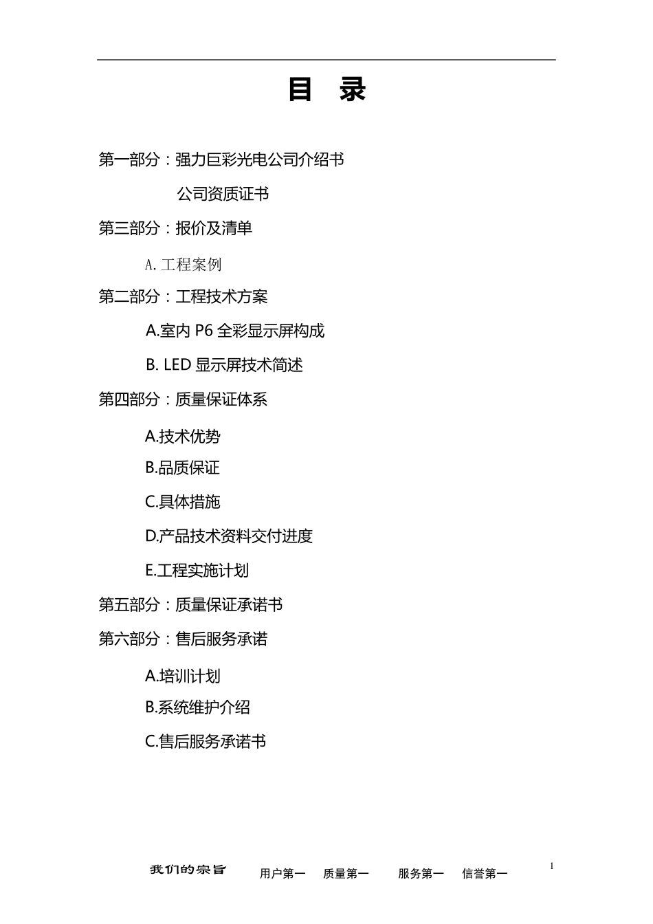 强力户外p10全彩方案书_第2页