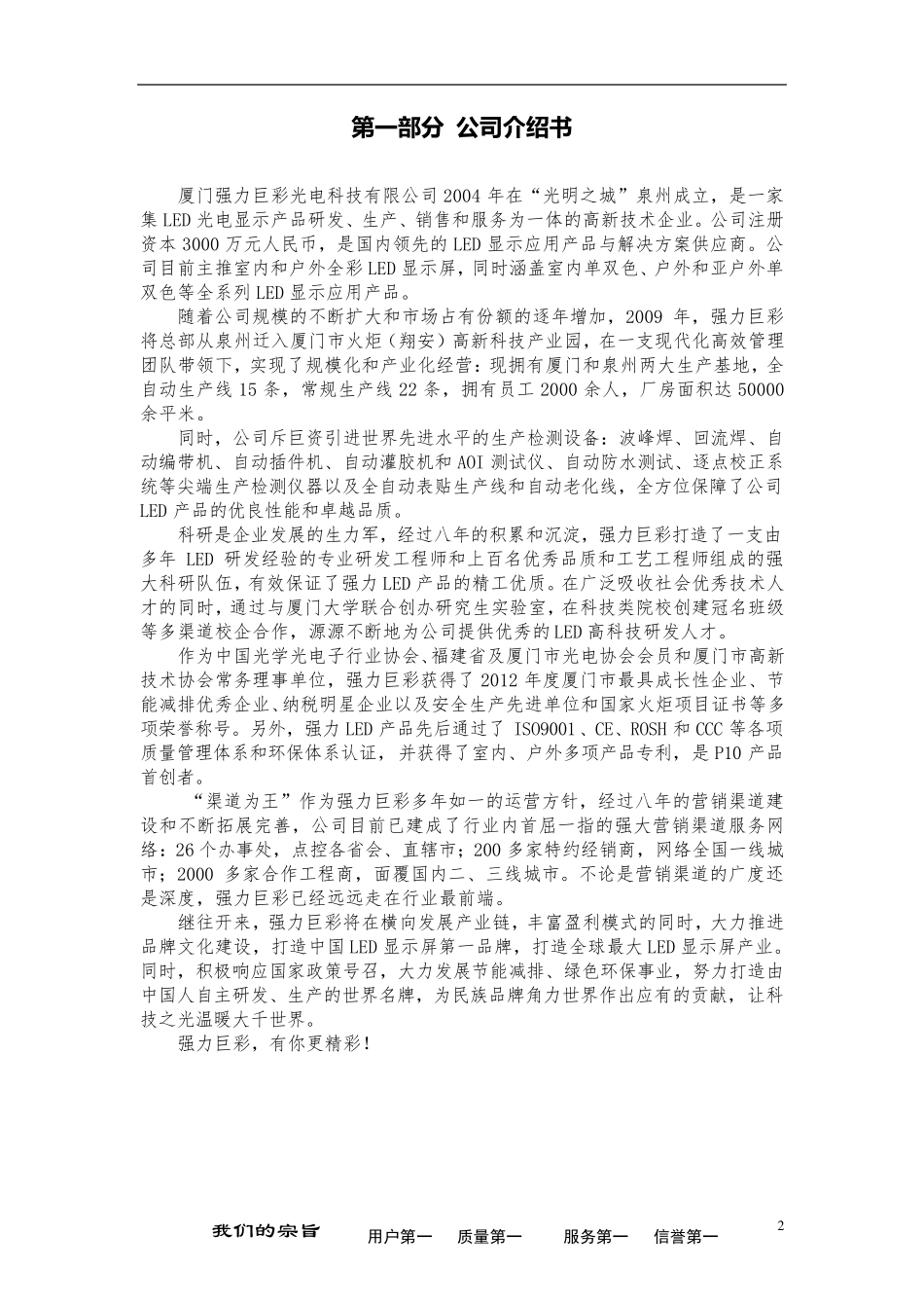 强力户外p10全彩方案书_第3页
