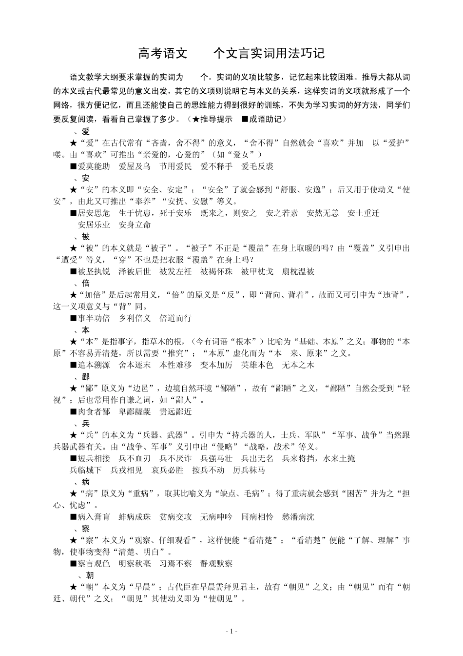 强力推荐高考语文120个文言实词用法巧记_第1页