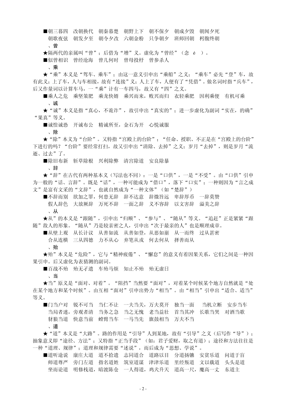 强力推荐高考语文120个文言实词用法巧记_第2页