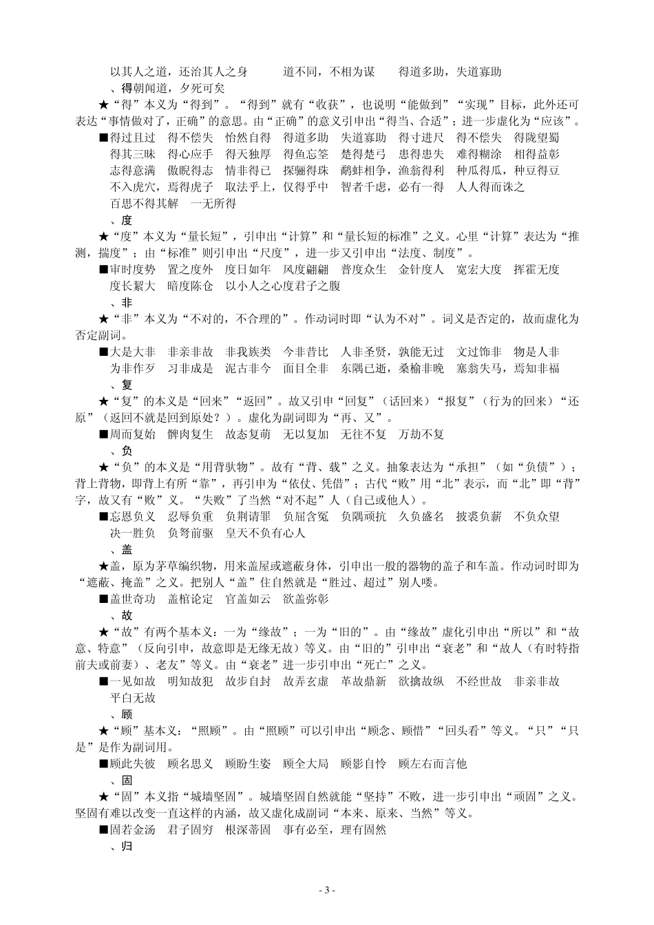 强力推荐高考语文120个文言实词用法巧记_第3页