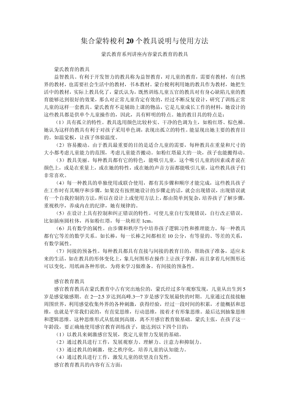 强力推荐_蒙特梭利20个教具操作说明_第1页