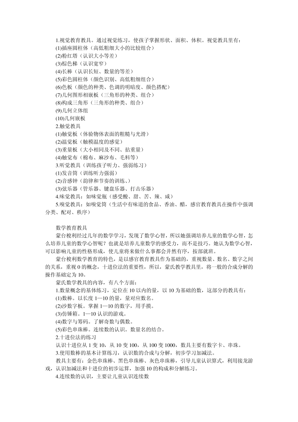 强力推荐_蒙特梭利20个教具操作说明_第2页