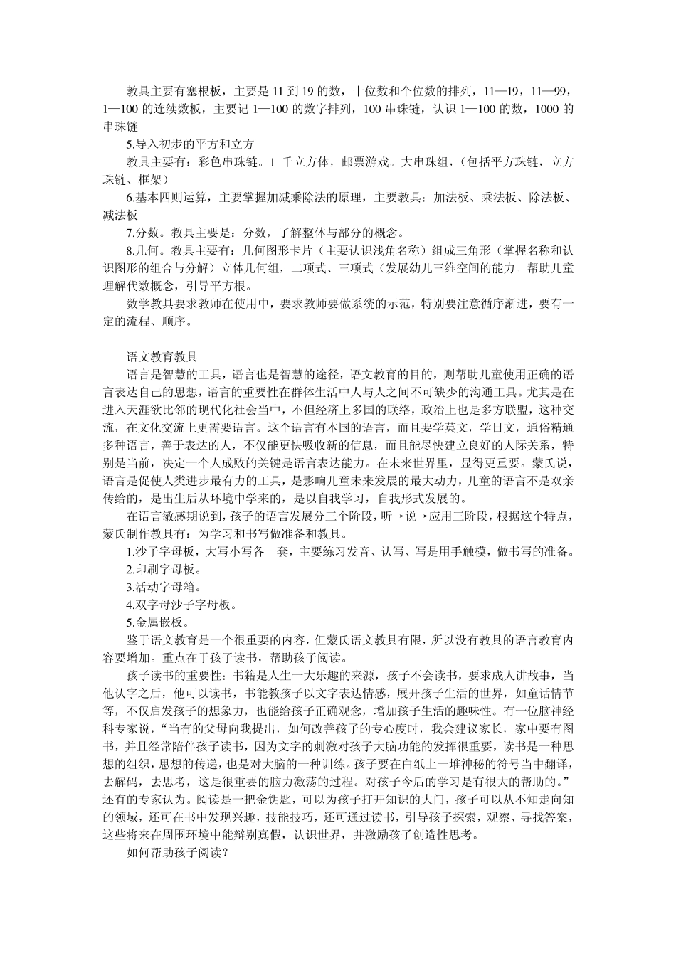 强力推荐_蒙特梭利20个教具操作说明_第3页