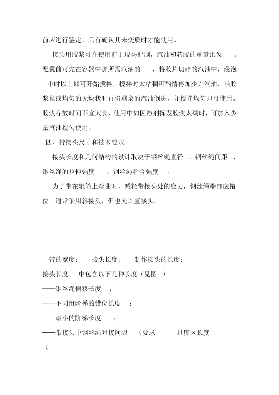 强力皮带硫化工艺流程_第3页