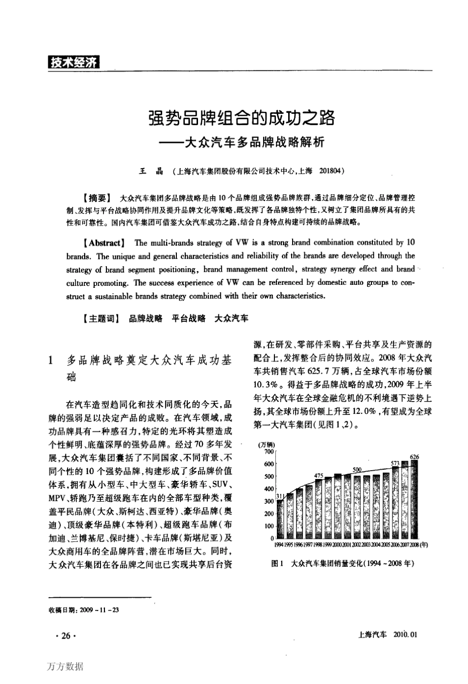 强势品牌组合的成功之路——大众汽车多品牌战略解析_第1页