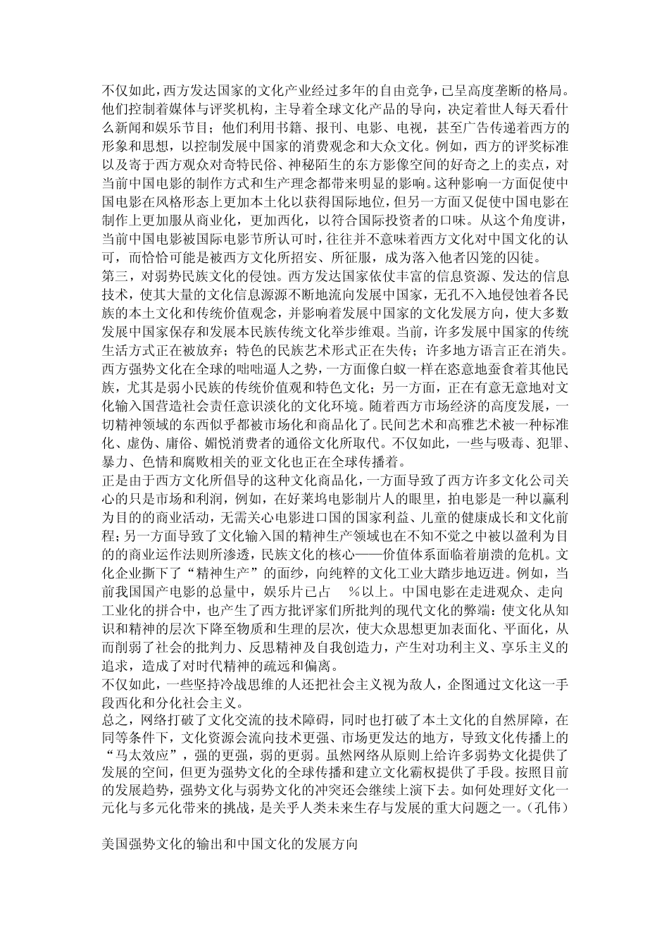 强势文化对弱势文化的侵蚀表现在哪些方面_第3页