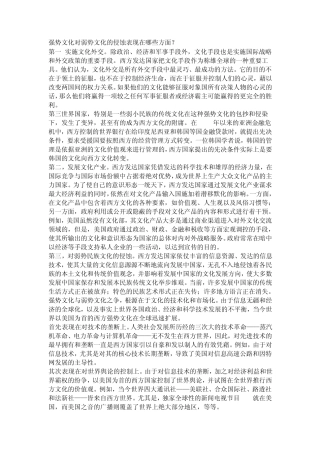 强势文化对弱势文化的侵蚀表现在哪些方面