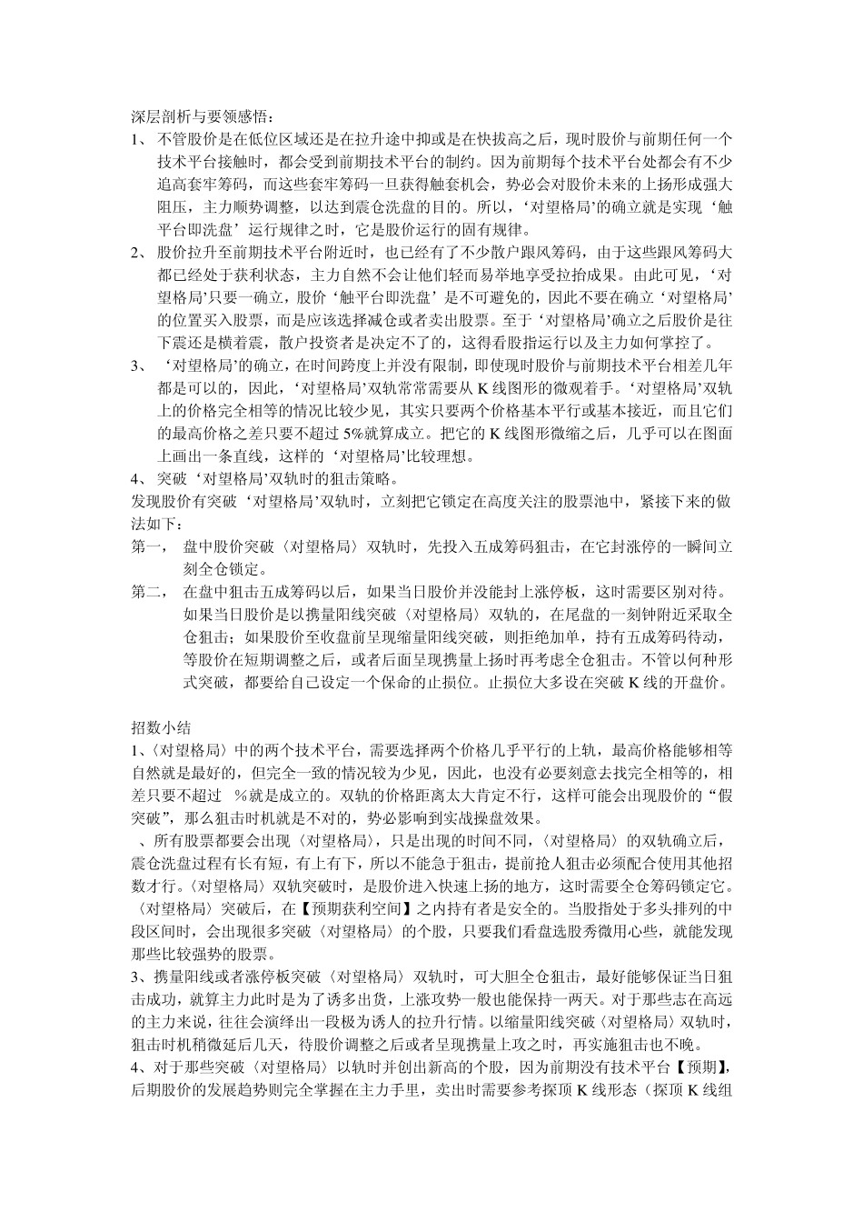 强势股狙击法_第2页