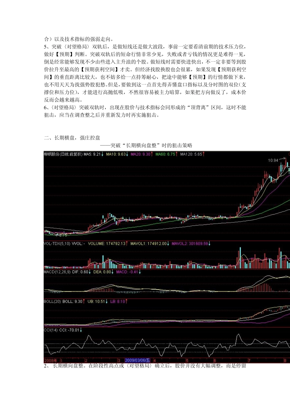 强势股狙击法_第3页