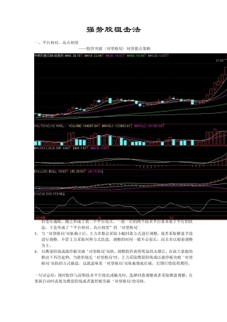 强势股狙击法