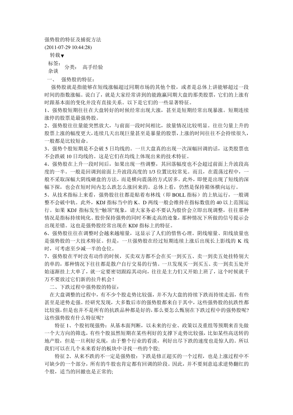 强势股的特征及捕捉方法_第1页