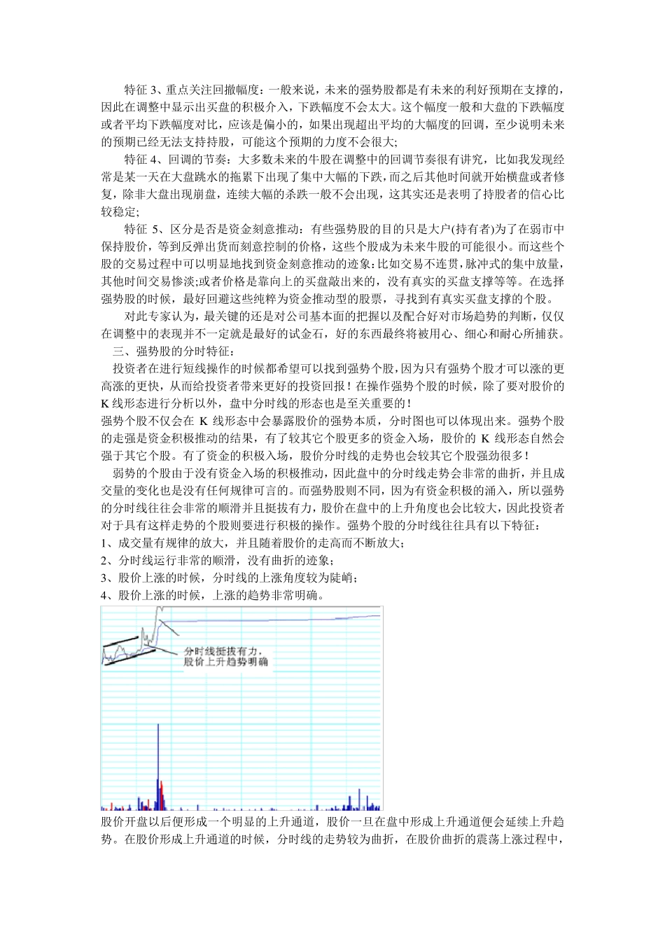 强势股的特征及捕捉方法_第2页