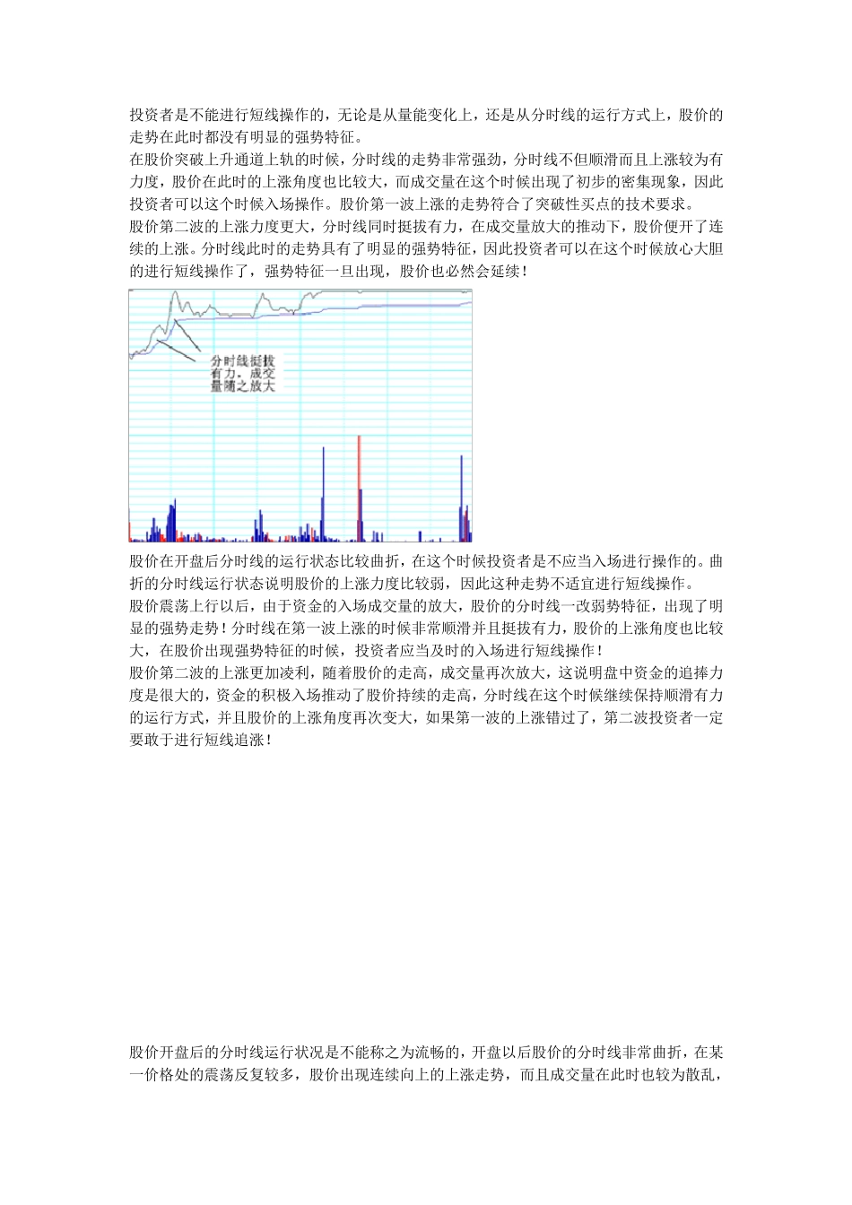 强势股的特征及捕捉方法_第3页