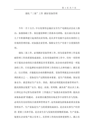 强化“三基”工作,抓好设备管理1