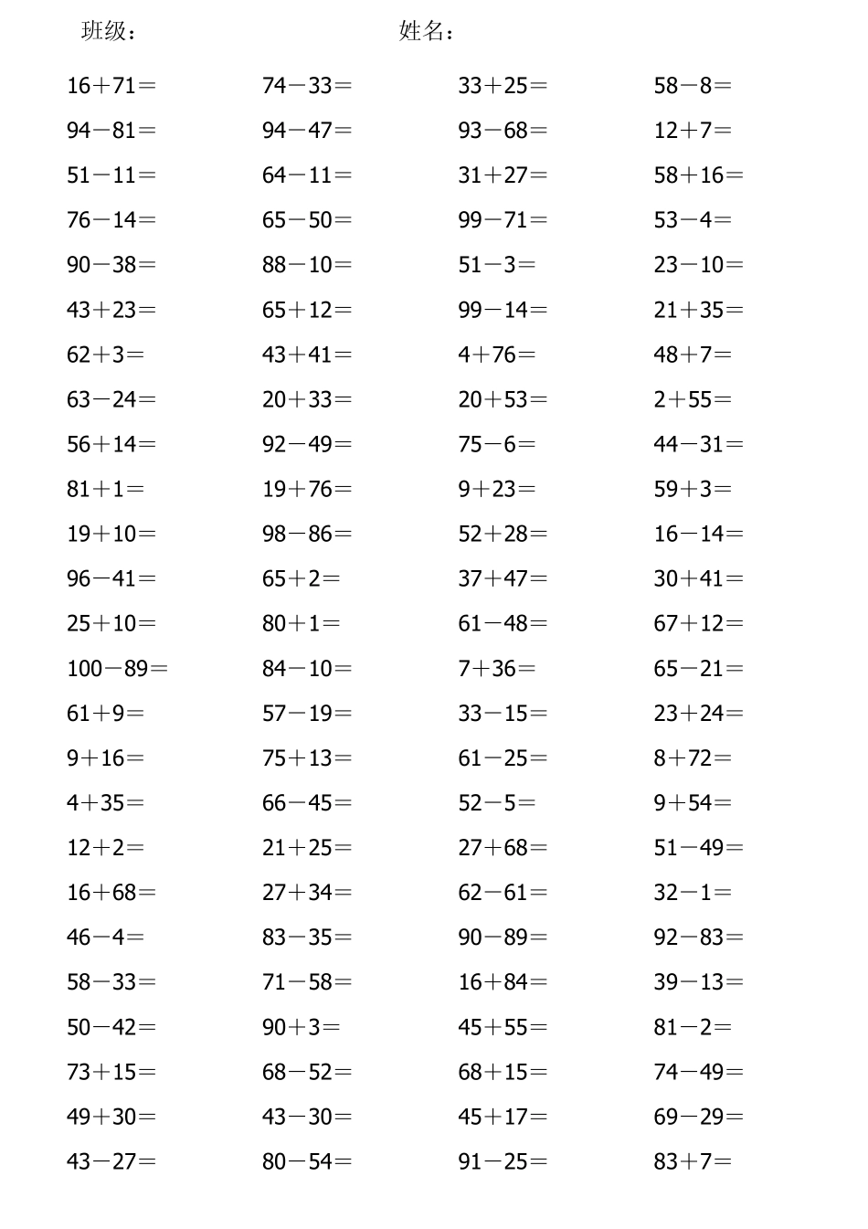 强化一年级100以内加减法练习题(3600道)_第2页