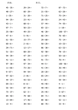强化一年级100以内加减法练习题(3600道)