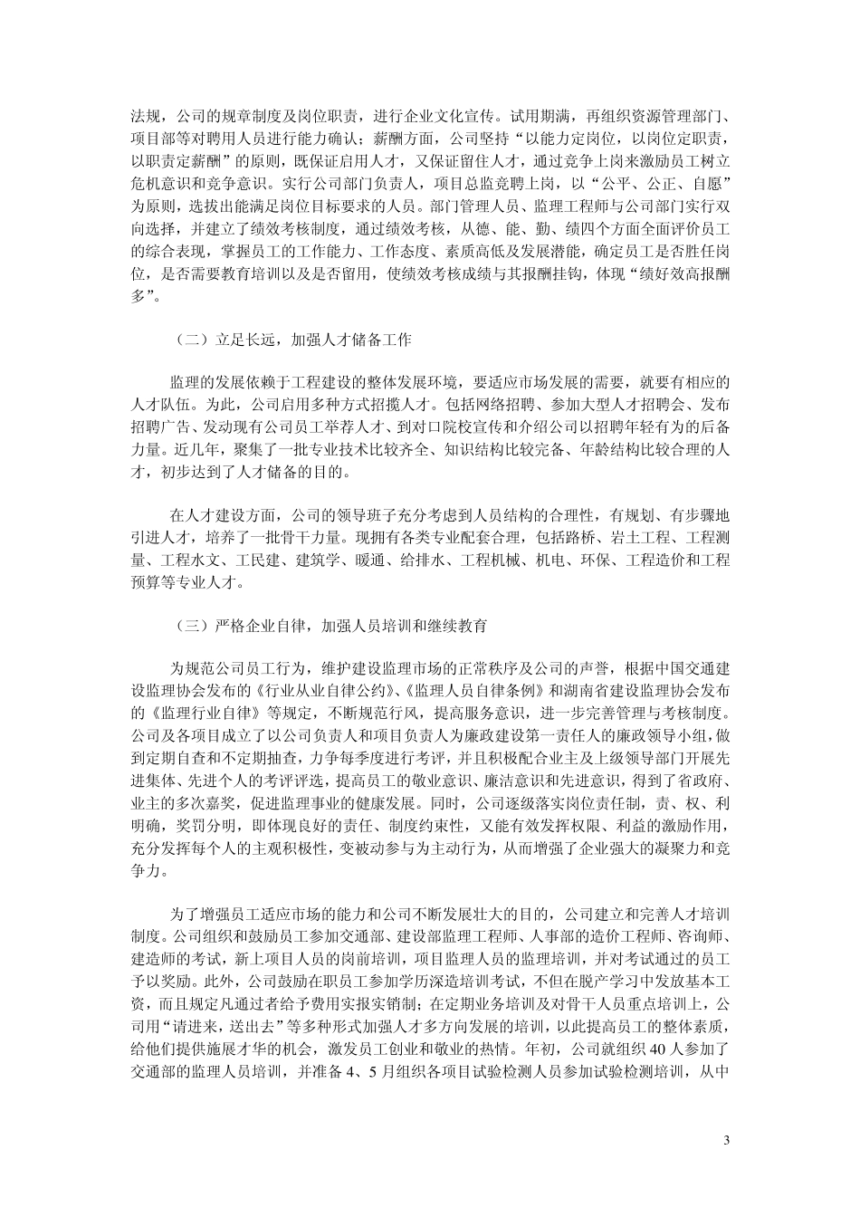 强化企业管理创建监理品牌_第3页