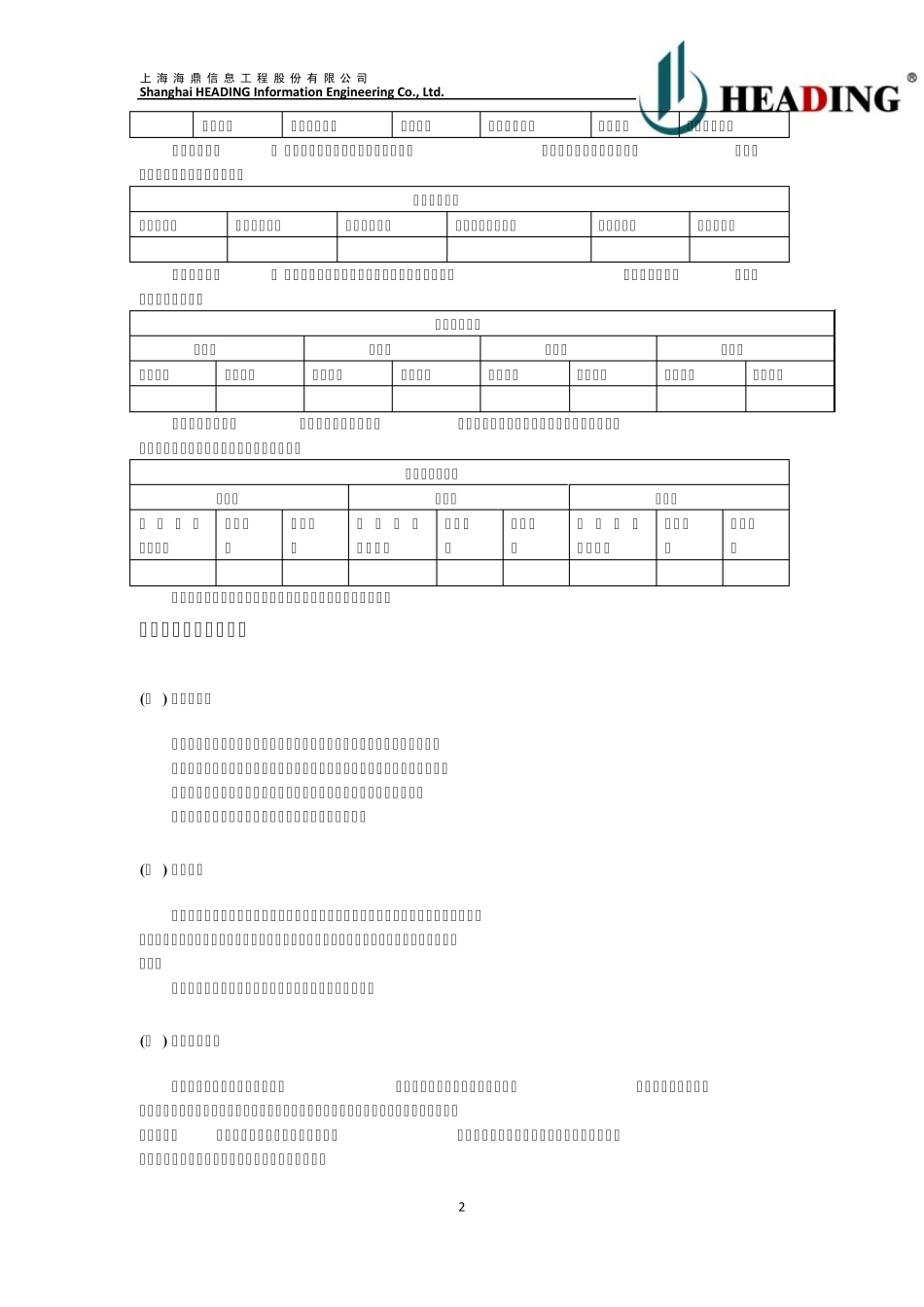 强化会员体系建设的策略和方法_第2页