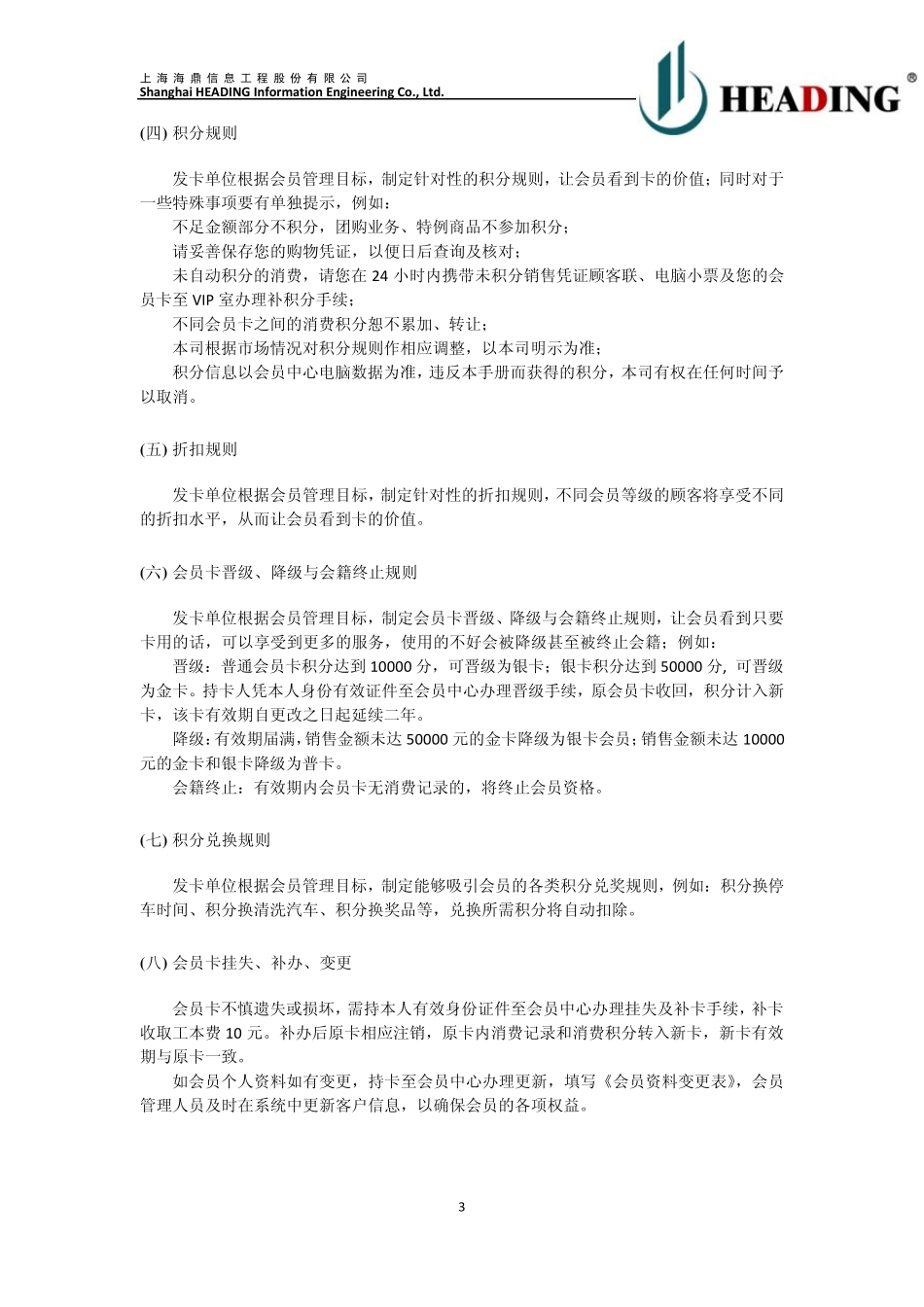 强化会员体系建设的策略和方法_第3页