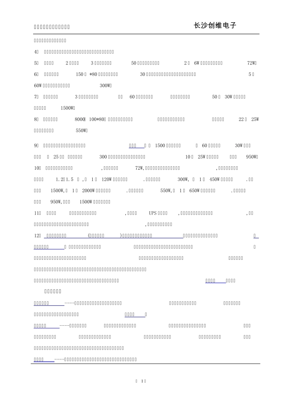 强化公园及景区无线公共广播与背景音乐系统的设计方案_第2页