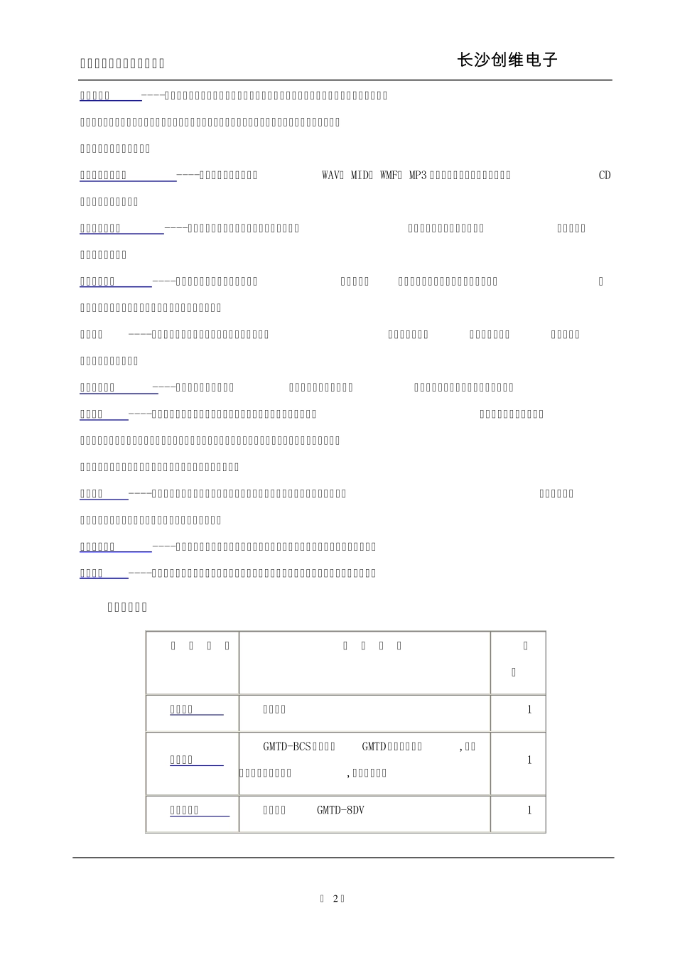 强化公园及景区无线公共广播与背景音乐系统的设计方案_第3页