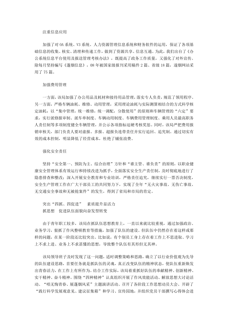 强化内部管理提升队伍素质促发展_第2页