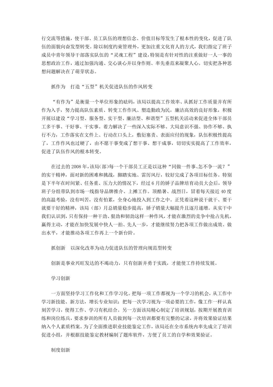 强化内部管理提升队伍素质促发展_第3页