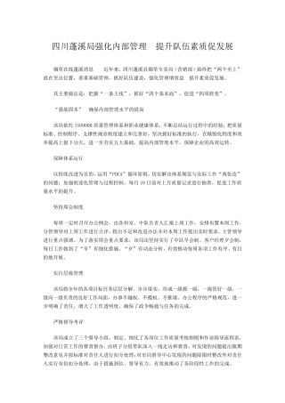 强化内部管理提升队伍素质促发展