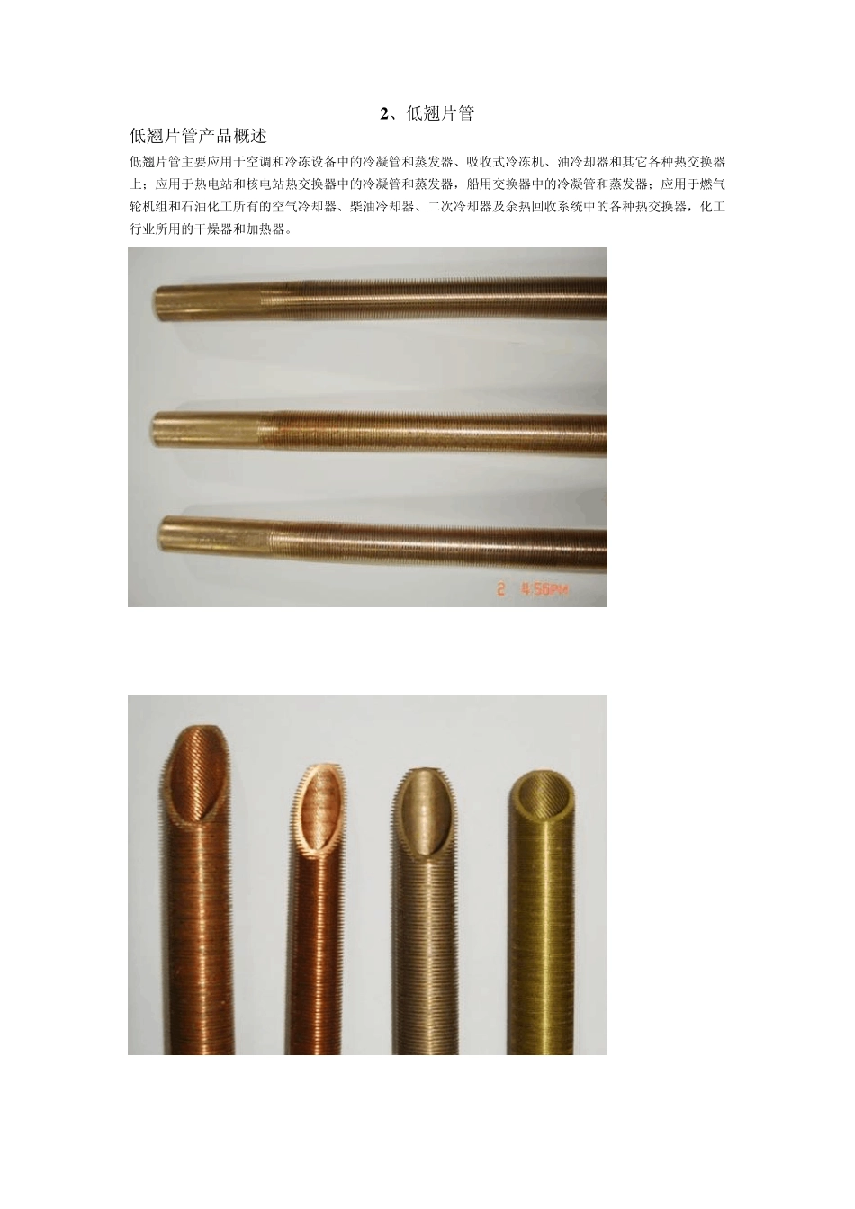 强化冷凝管(内外螺纹管)_第3页