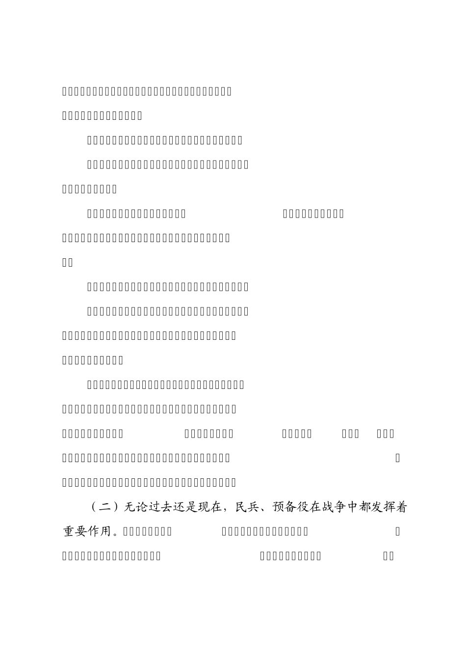 强化后备必用观念锤炼过硬战斗精神_第2页